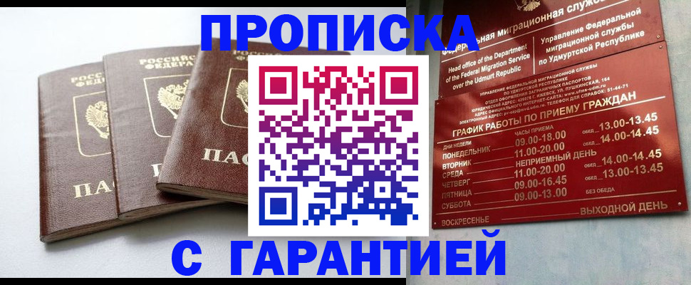 временная регистрация надежно в Петровске