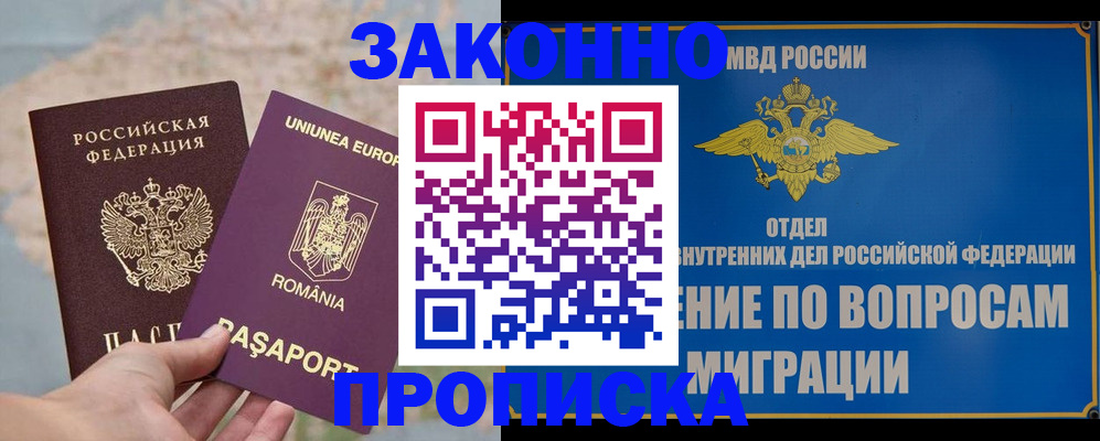 прописка для школы в Петровске