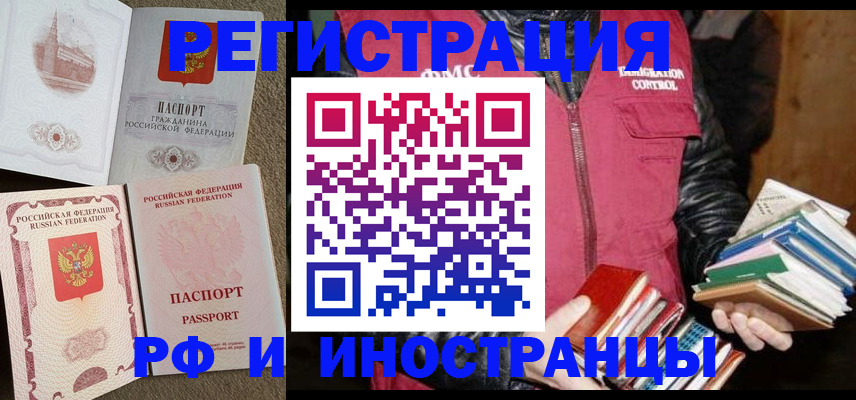 прописка в Петровске