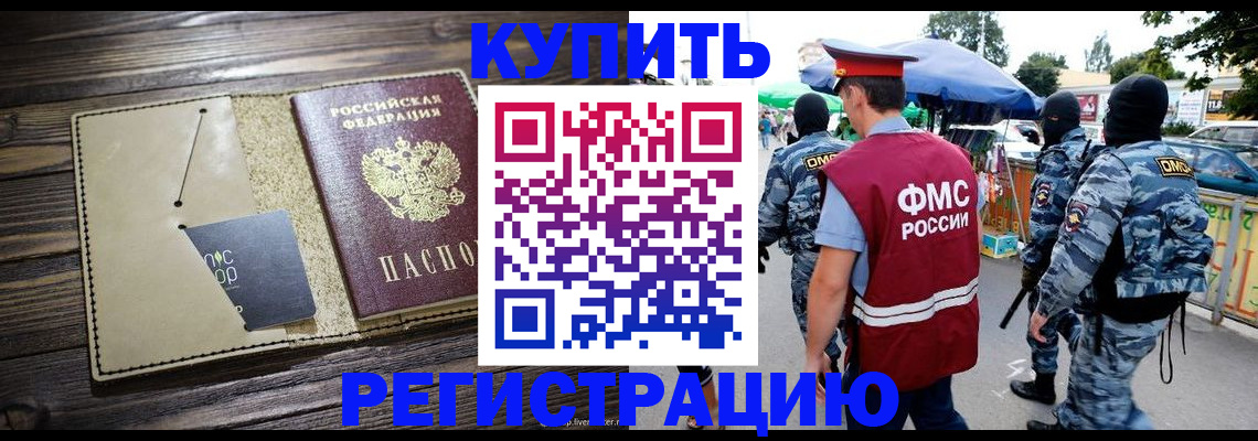 прописка штамп в Петровске