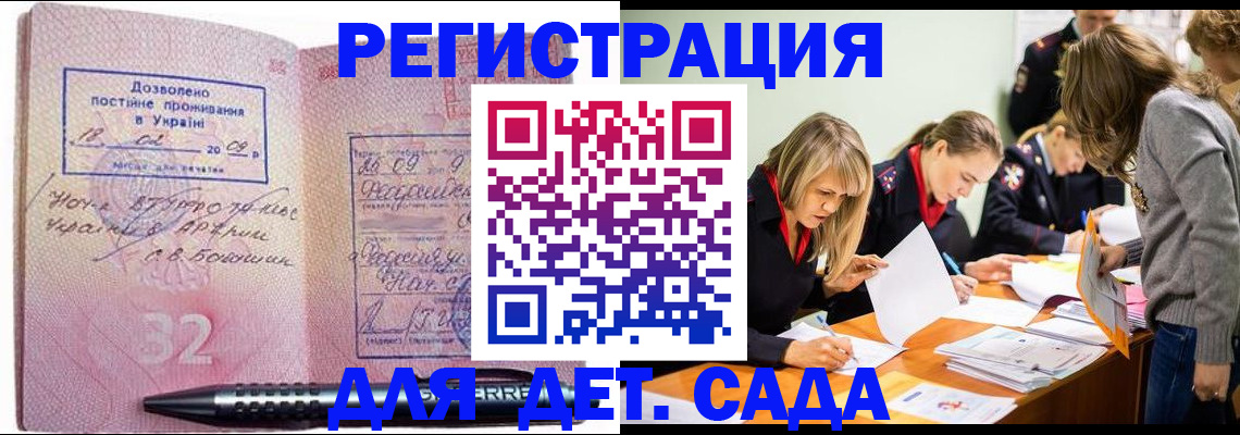 прописка и оформление документов в Петровске